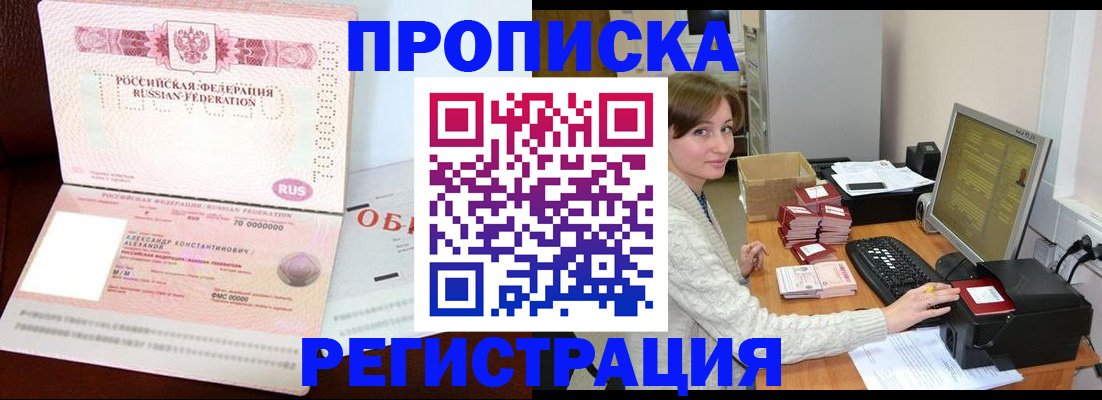 прописка регистрация в Иркутской области