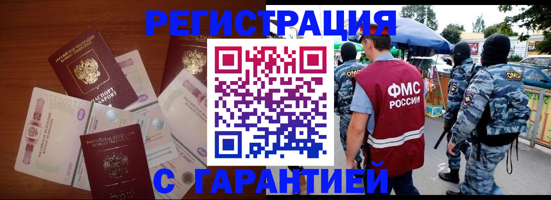 прописка иностранных граждан в Иркутской области