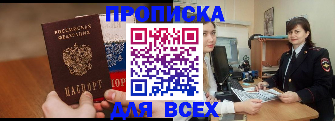 прописка гарантия в Иркутской области