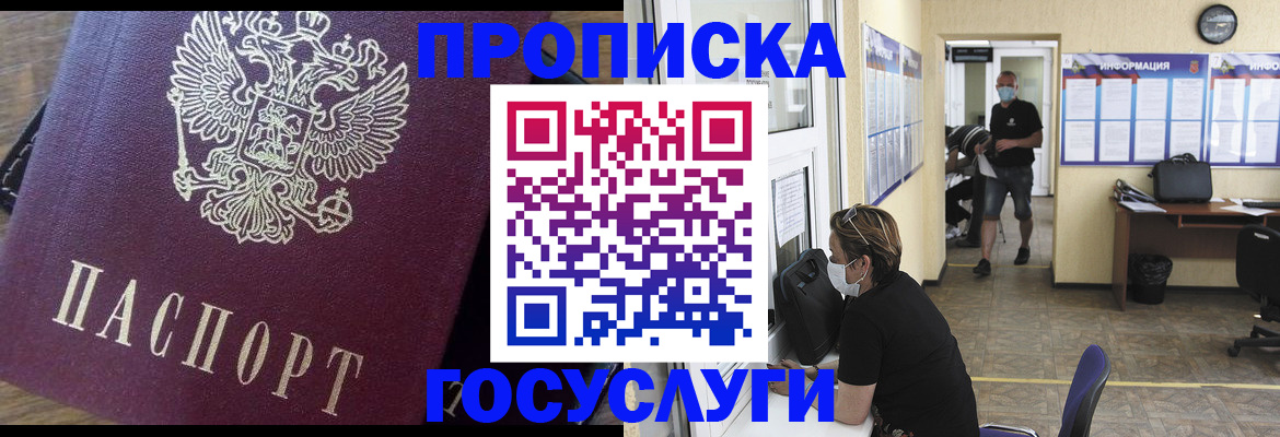 прописка законно в Иркутской области